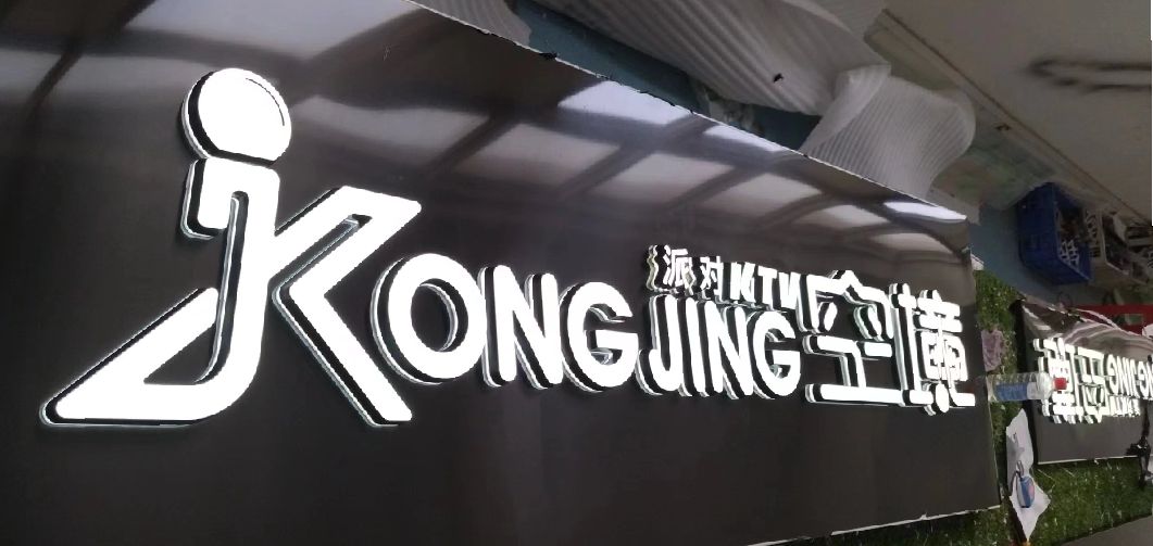 灵山迷你发光字由什么组成？