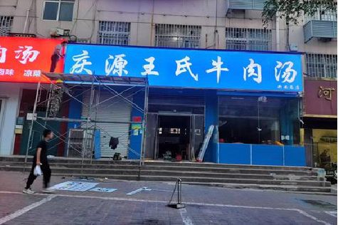 灵山喷绘招牌