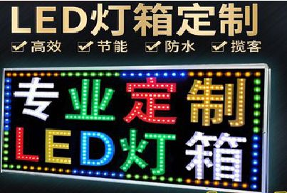 灵山LED招牌制作工艺与方法。