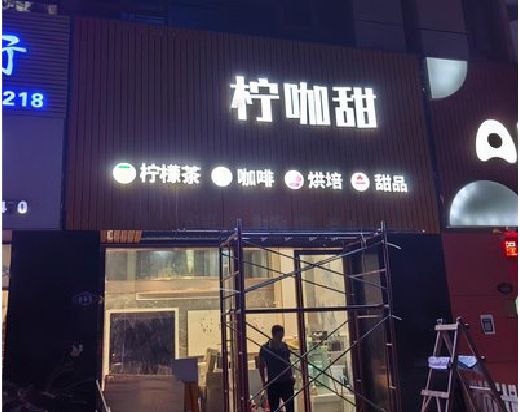 灵山门头招牌制作安装知识。