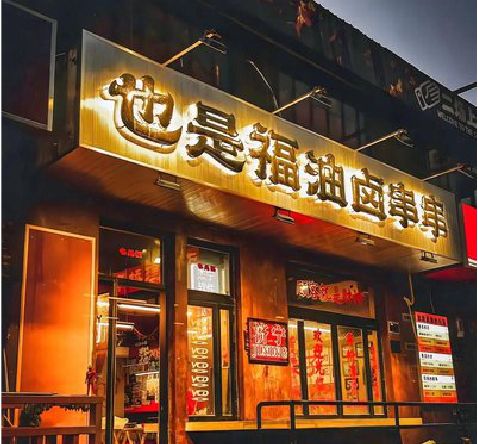 灵山店招的类型