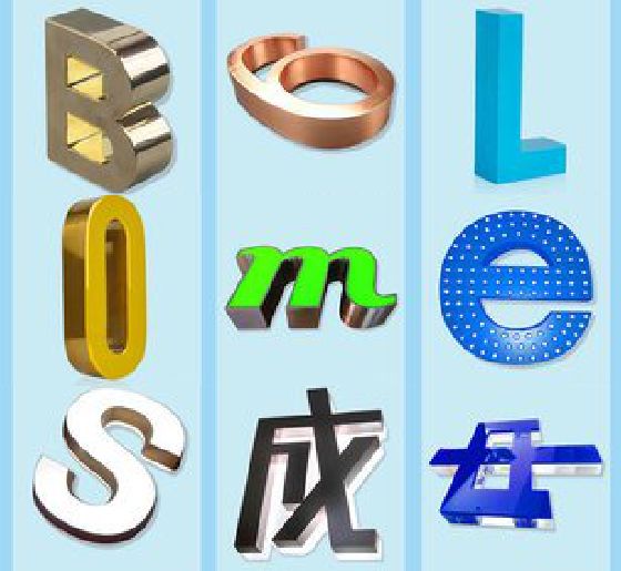 灵山门头广告字的种类。