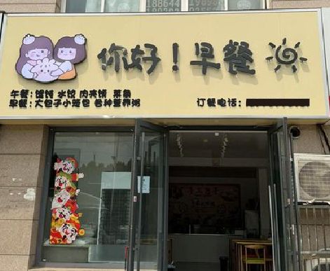 灵山早餐店招牌如何设计制作？