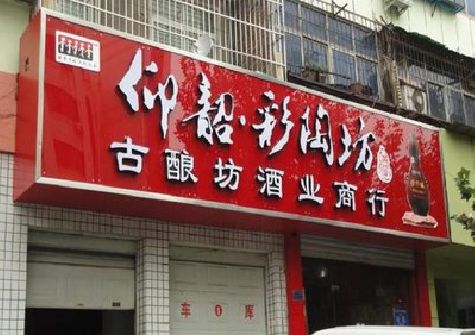 灵山好的招牌设计是怎么打造吸引力的？