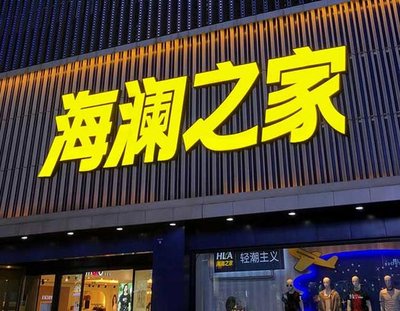 灵山品牌连锁店常用的几种广告招牌的类型。