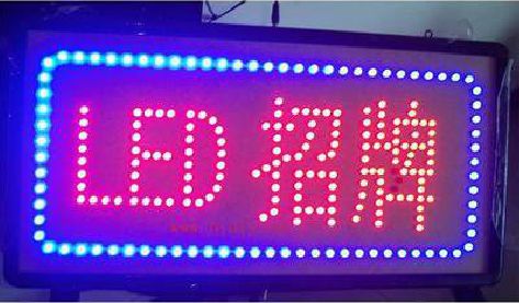 灵山LED招牌制作工艺与方法。