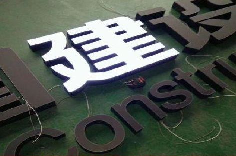 灵山黑白板亚克力发光字的优缺点？