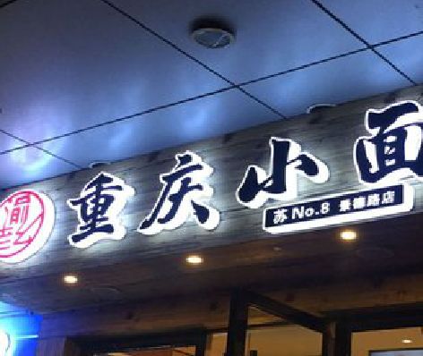 灵山影响发光字招牌日耗电量的因素有哪些？