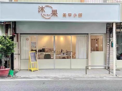 灵山美甲小店的招牌如何做，实用又不贵？